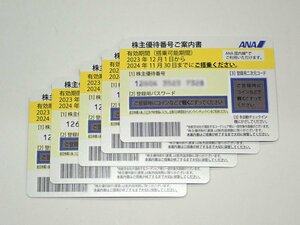 （パケ/送料無料） ANA株主優待券 5枚 (～2024年11月30日迄 ）(管理番号No-154)