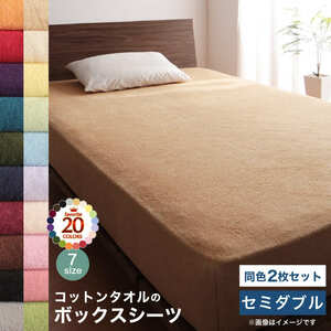20色から選べる ザブザブ洗えて気持ちいい コットンタオルのパッド・シーツ ベッド用ボックスシーツ ナチュラルベージュ