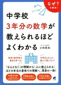 中学校3年分の数学が教えられるほどよくわかる なぜ？を解決！/小杉拓也(著者)