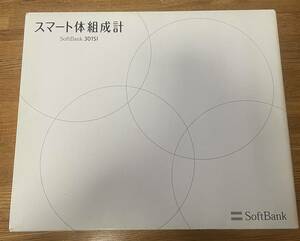 スマート体組成計 301SI SoftBank ソフトバンク　体重計　体脂肪計