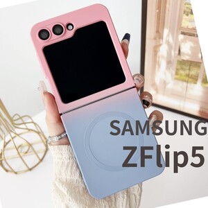 SAMSUNG zflip5 マグネットケース 耐衝撃 グラデーションカラー サムスン【ピンク&ブルー】 カバー TPU Android 