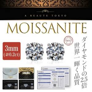 究極◆3mm モアサナイト 一粒 ピアス ゴールド◆silver925 鑑別書 保証書 ジュエリーポーチ モアッサナイト メンズ レディース プレゼント