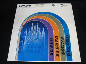 LP /非売品 日立 SUPER STEREO SOUND RECORD HITACHI キングレコード NBS-12