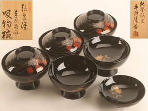 【琴》送料無料 能登輪島塗 草花蒔絵 吸物椀五客 共箱 新品同様 KX556