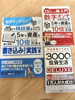 株入門　3冊セット　投資本