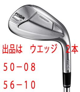 新品■プロギア■2020.8■0-WEDGE■２本セット■50-08/56-10■NS PRO MODUS3 TOUR105 スチール■S■やさしさと抜けのよさ■正規品