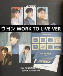 ウヨン ATEEZ GOLDEN HOUR WORK TO LIVE VER