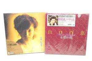 山口百恵 引退20周年記念特別企画 女優伝説 サウンドトラック盤CD＆DVD BOX 百恵伝説Ⅱ～STAR LEGENDⅡ～CD5枚組 未開封品◆11015