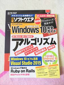 書籍　日経ソフトウェア　2015年11月号　特集　アルゴリズム / Visual Studio 2015 / Rubyon Rails / Windows10