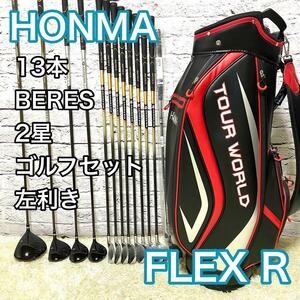 ホンマ ベレス 2S ツインマークス ゴルフセット 左 レフティ 13本 R HONMA BERES MG713 MG701 TwinMarks キャディバック 送料無料