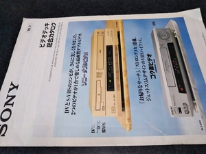 SONY ソニー ビデオデッキ カタログ WV-D10000 1998年11月 ★ソニー ビデオデッキ総合 カタログ合計24ページ EDベータ EDV9000　DHR-1000