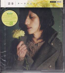 清春/カーネーション(初回限定盤)(DVD付) ★(黒夢Sadsサッズ)★★未開封★ヤマトナデシコ七変化