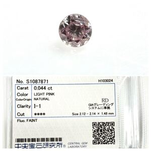 ０．０４４ct　ＬＩＧＨＴ　ＰＩＮＫ　Ｉ１　ラウンド　ピンクダイヤモンドルース