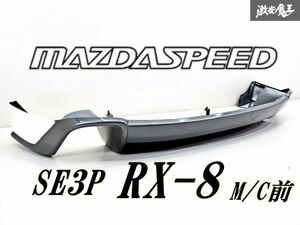 希少 MAZDA SPEED マツダスピード SE3P RX-8 RX8 前期 リア アンダーディフューザー ディフューザー エアロ 外装 ホワイト ガンメタ 棚31