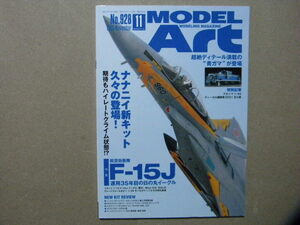 ◆モデルアート№928◆航空自衛隊 F-15J～マクダネルダグラス F-15J/F-15DJ イーグル◆