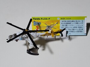 【美品】チョコエッグ　戦闘機シリーズ　第3弾　Mi-24 ハインド (彩色違い)　解説書付き　フィギュア