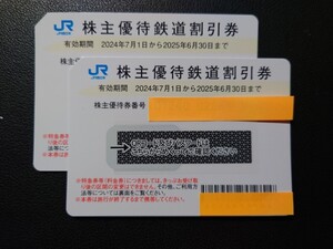 JR西日本旅客鉄道株式会社　株主優待券　6月30日期限　2枚セット