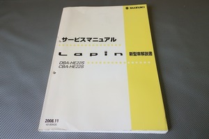 即決！ラパン/ターボ/サービスマニュアル/新型車解説書/HE22S/lapin/(検索：カスタム/レストア/メンテナンス/整備書/修理書/k6a)11