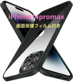 iPhone14ProMax用携帯ケース クリアグリーン 画面保護フィルム付