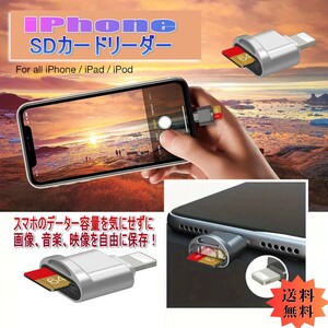 「送料無料」iPhone SDカードリーダー Lightning microSD iPhone /iPad iOS対応 写真動画 簡単データー保存、転送が出来ます ku