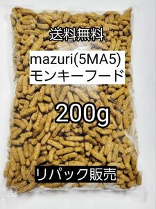 マズリ 5MA5 モンキーフード200g フクロモモンガ ハリネズミ エキゾチックアニマル 小動物