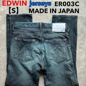即決 サイズ表記 S EDWIN エドウィン ジャージーズ jerseys ER003C 日本製 MADE IN JAPAN 柔らか ストレッチデニム 軽涼 春夏