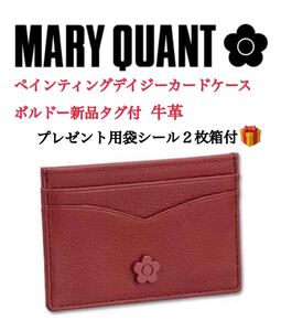 mary quantカードケースボルドー新品タグ付