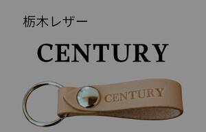 選べる10色　TOYOTA　センチュリー　栃木レザー　キーホルダー　本革　トヨタ　CENTURY　入学　お祝い　誕生日　贈り物　ギフト　ペア