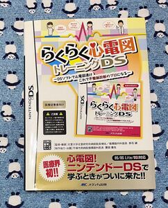 らくらく心電図トレーニングDS ニンテンドーDS ソフト　医療系