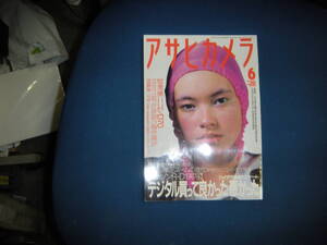 アサヒカメラ　2004年6月　送料185円