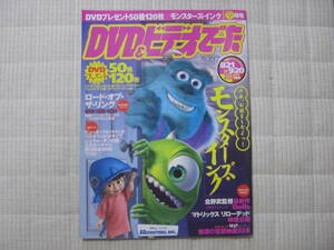 雑誌●DVD＆ビデオでーた 2002/9　モンスターズ・インク