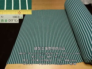 綿100テレコニット先染ボーダーやや薄～中間Dグリーン×白10m終