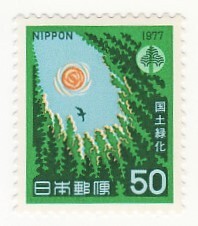 国土緑化運動　陽光に映える樹林　１９７７　５０円×１枚　未使用品　美品