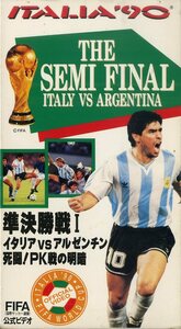 H00023878/VHSビデオ/「90 ワールドカップサッカー・準決勝戦I イタリアVSアルゼンチン 死闘!PK戦の明暗」