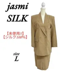 【超美品】 Jasmi S I L K ジャスミシルク オフィス セット 絹Ｌ