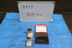 《4419》刻印セット 打刻印 TRUSCO PRYOR トラスコ プロイヤー