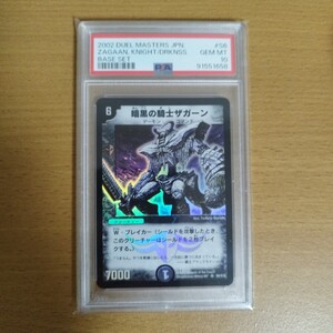 デュエルマスターズ　暗黒の騎士ザガーン　psa10 psa鑑定品　旧枠　貴重　初期　世界に2枚のみ