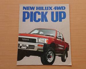 ★トヨタ・ハイラックス 4WD ピックアップ 1990年8月 カタログ ★即決価格★