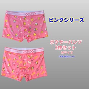 メンズボクサーパンツ 2枚セット ボクサーパンツ 下着 ピンク系 M YMR058