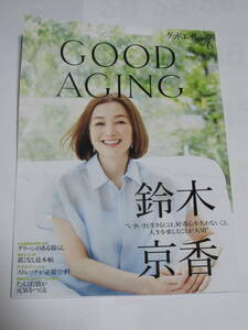 GOOD AGING　グッドエイジング　vol.6　 表紙：鈴木京香　発行：サントリーウエルネス