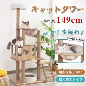 1円 キャット タワー 木製 据え置き 省スペース 高さ 143cm 爪とぎ 展望台 猫 ツリー ハウス 部屋 隠れ家 ペット グッズ ペット用品 pt063