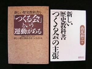 新しい歴史教科書「つくる会」２冊他★大東亜慰安婦南京愛国維新