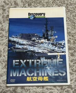 【DVD】 EXTREMEMACHINES 航空母艦 (KABD-1026)