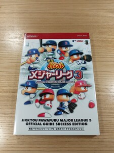 【E3651】送料無料 書籍 実況パワフルメジャーリーグ3 公式ガイド サクセスエディション ( PS2 Wii 攻略本 空と鈴 )