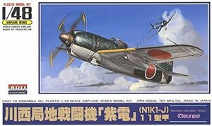 マイクロエース 1/48 大戦機シリーズ No.4 紫電(N1K1-J)11型甲