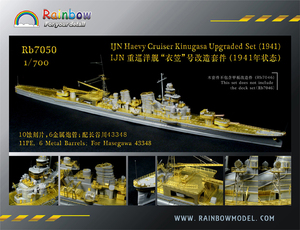 レインボー Rb7050 1/700 WWII IJN 日本海軍 重巡洋艦 衣笠 1941年型 ディテールアップセット