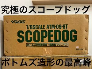 ボークス◆1/8スケール◆初回限定版【ATM-09-ST装甲騎兵ボトムズ スコープドッグ 1/8キリコフィギュア2種付属】ガレージキット wave