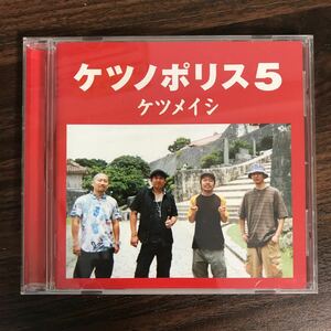 (395)帯付 中古CD150円 ケツメイシ ケツノポリス5