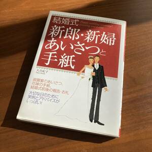 ［No.286］結婚式新郎・新婦あいさつと手紙　ウェディング