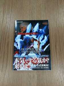【B2104】送料無料 書籍 デビル メイ クライ4 ビジュアル攻略ガイドブック ( PS3 プレイステーション Xbox360 攻略本 空と鈴 )